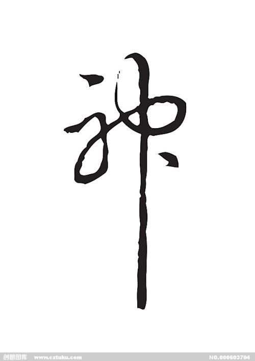 办理假契税还税证